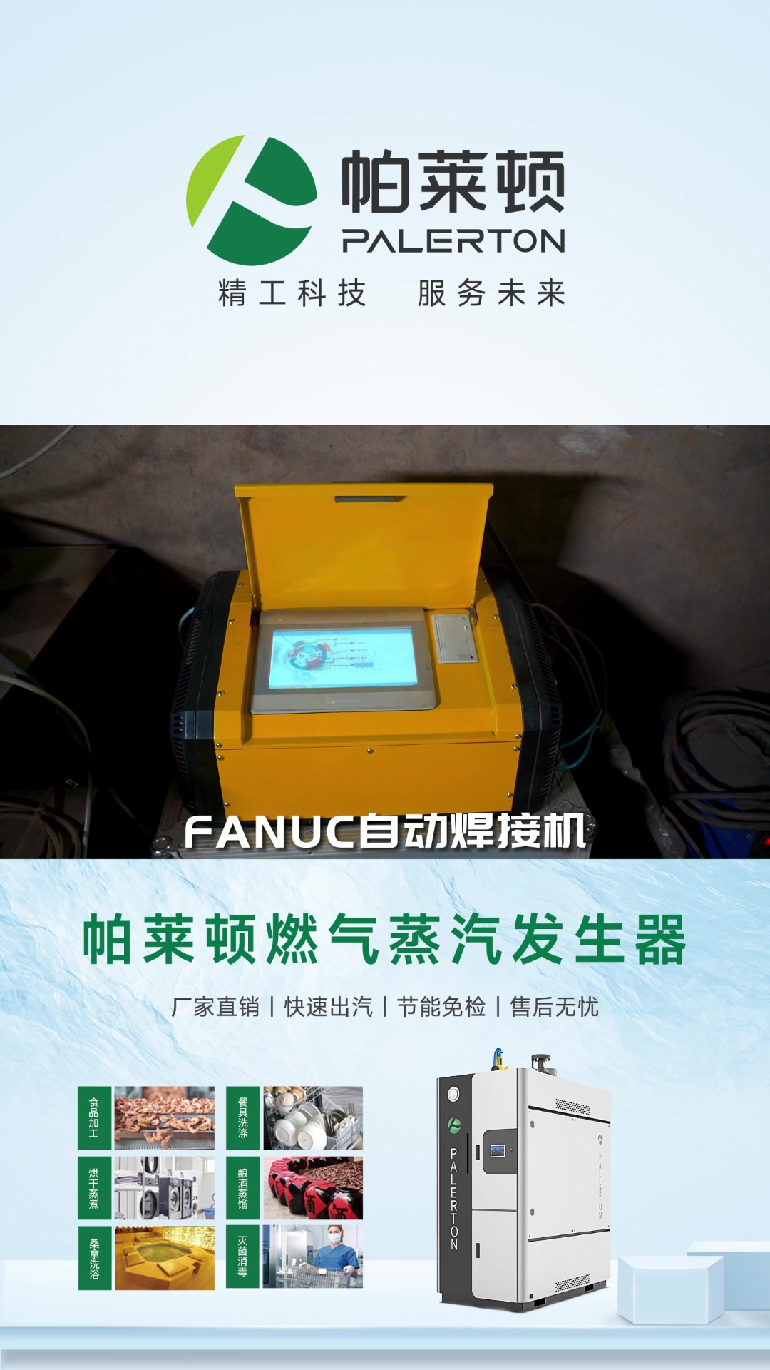 帕莱顿贯流舱全预混蒸汽发生器