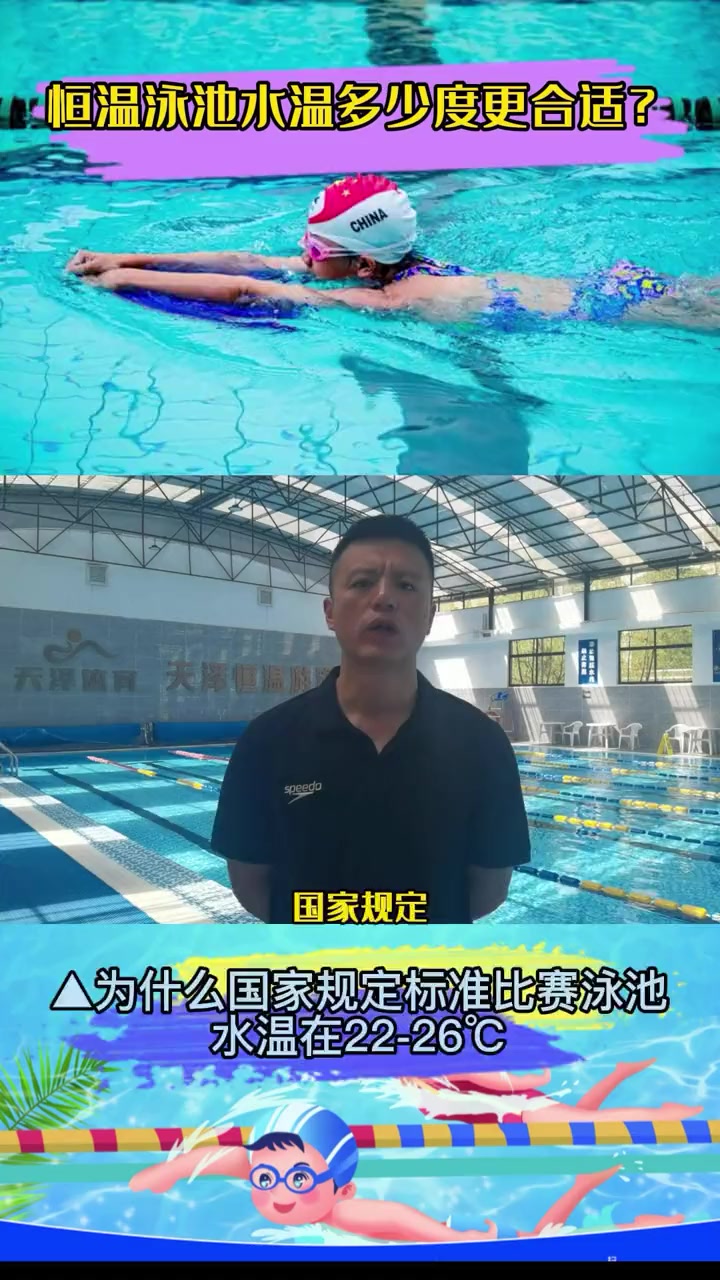 恒温泳池水温多少度合适?