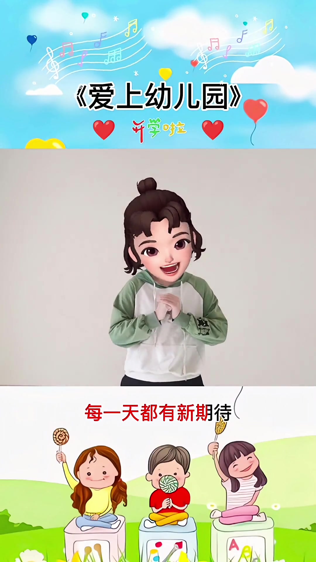 爱上幼儿园 开学季 开学啦 手势舞 萌知计划+小助手