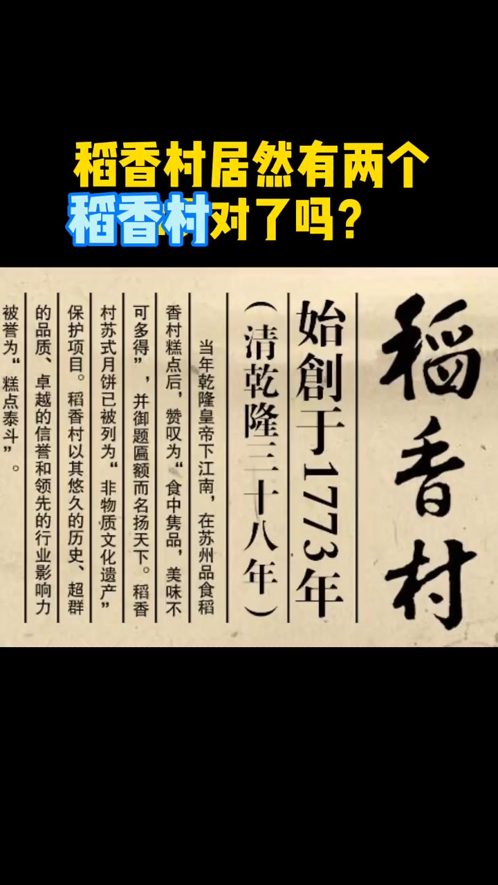 你知道有国内有两个稻香村,苏州稻香村和北京稻香村,你买对了吗?商标 稻香村