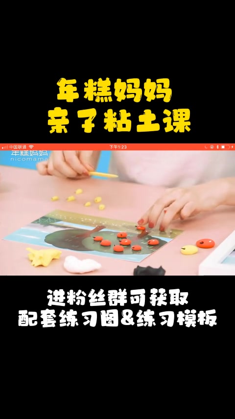 第6集|苹果梨儿挂树梢(下)-亲子粘土课 年糕妈妈 儿童超轻粘土手工 早教