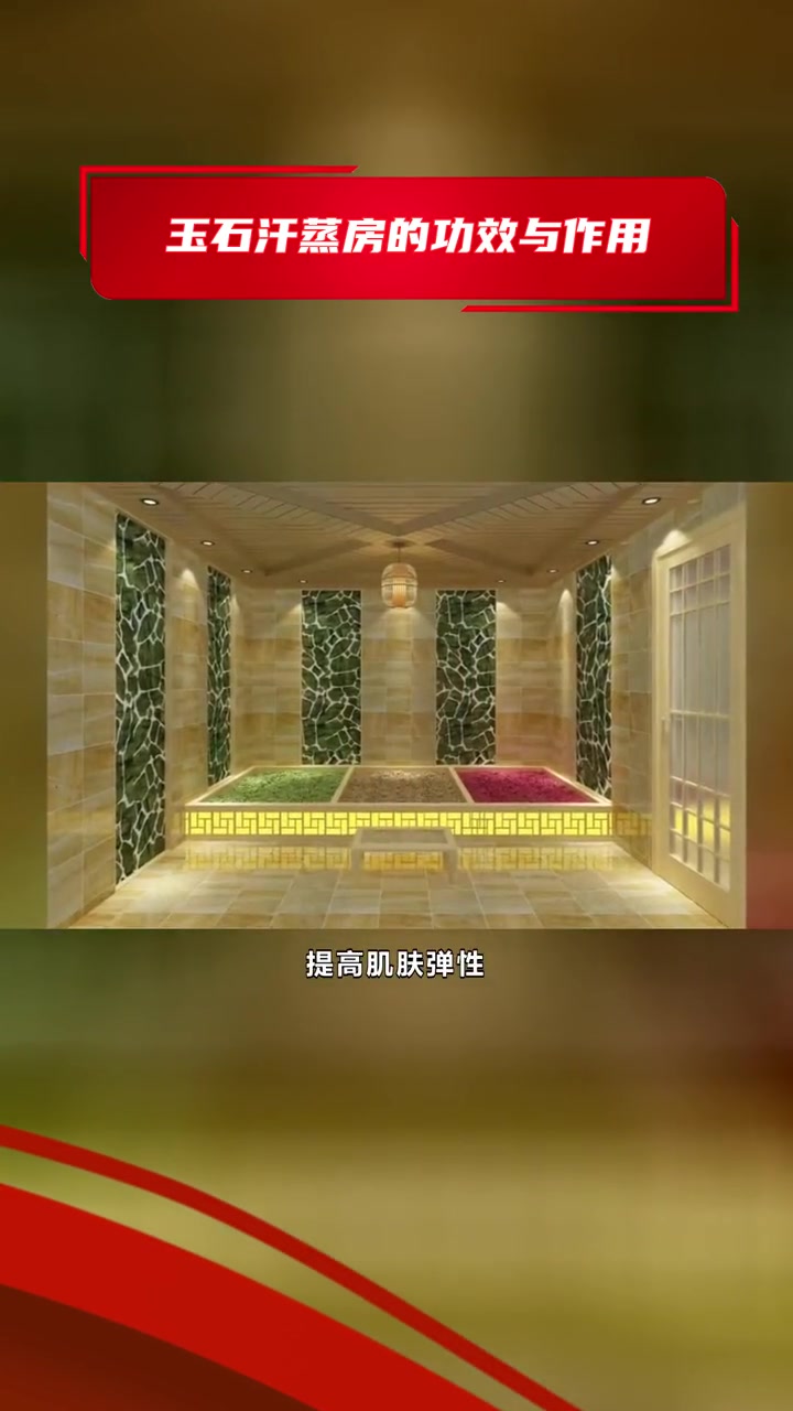 专业承建汗蒸房 玉石汗蒸房的功效与作用 汗蒸房承建汗蒸房报价