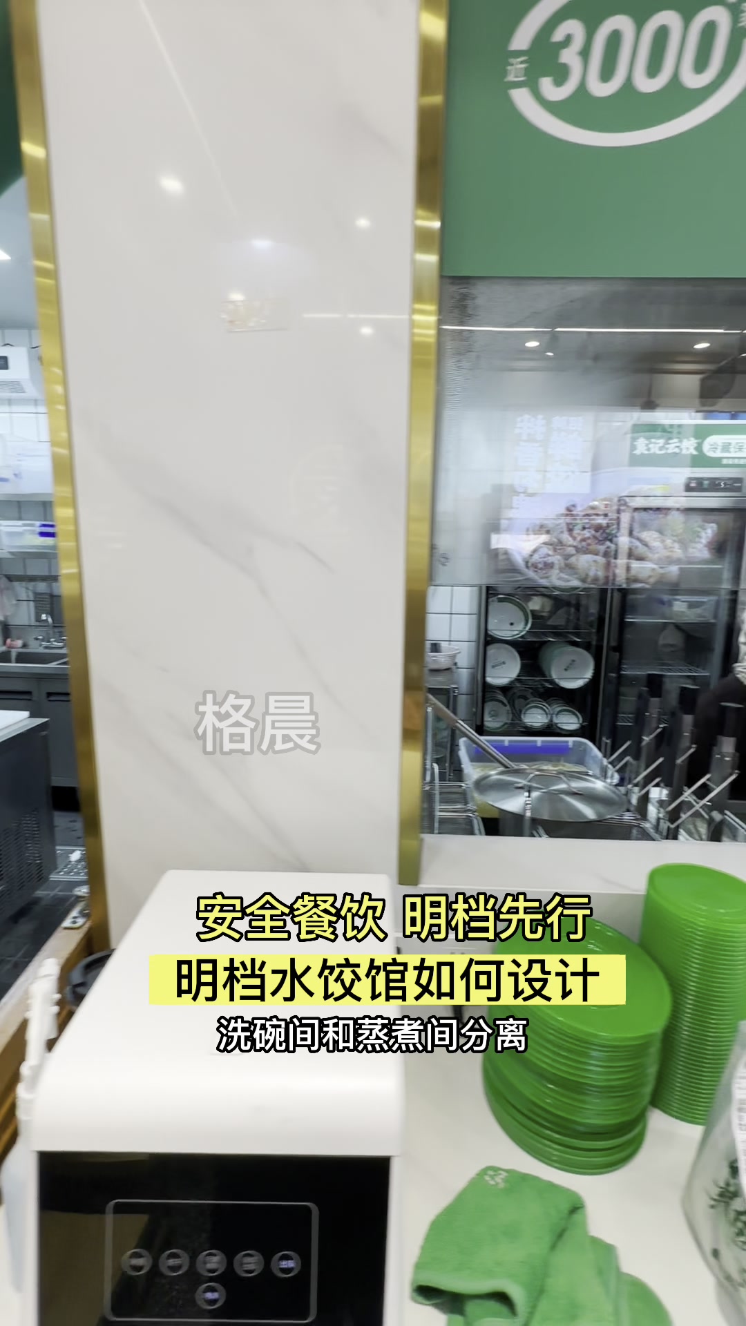 明档饺子馆设计方案