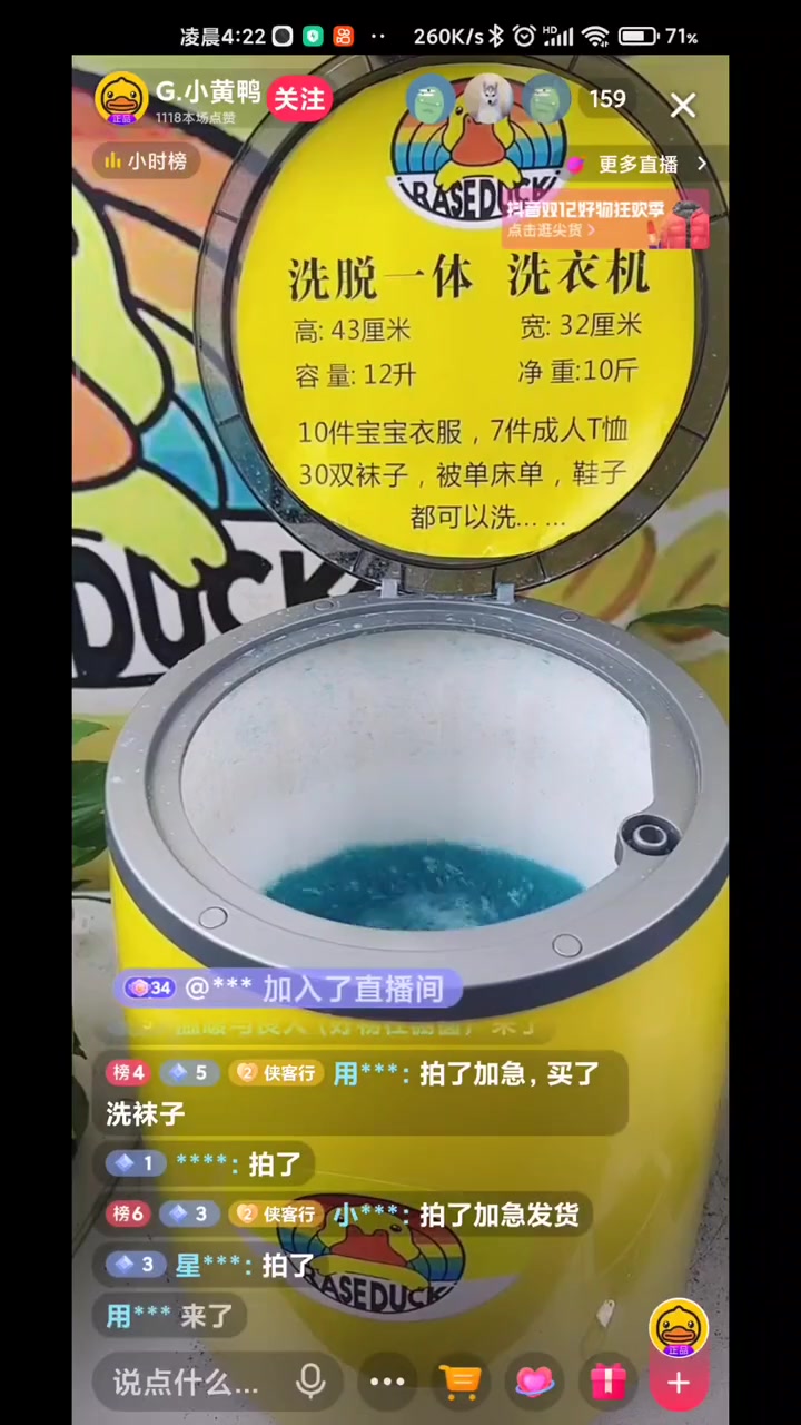 小黄鸭一体洗衣机,活动价189%818新潮好物节 %迷你洗衣机 % 生活好物推荐