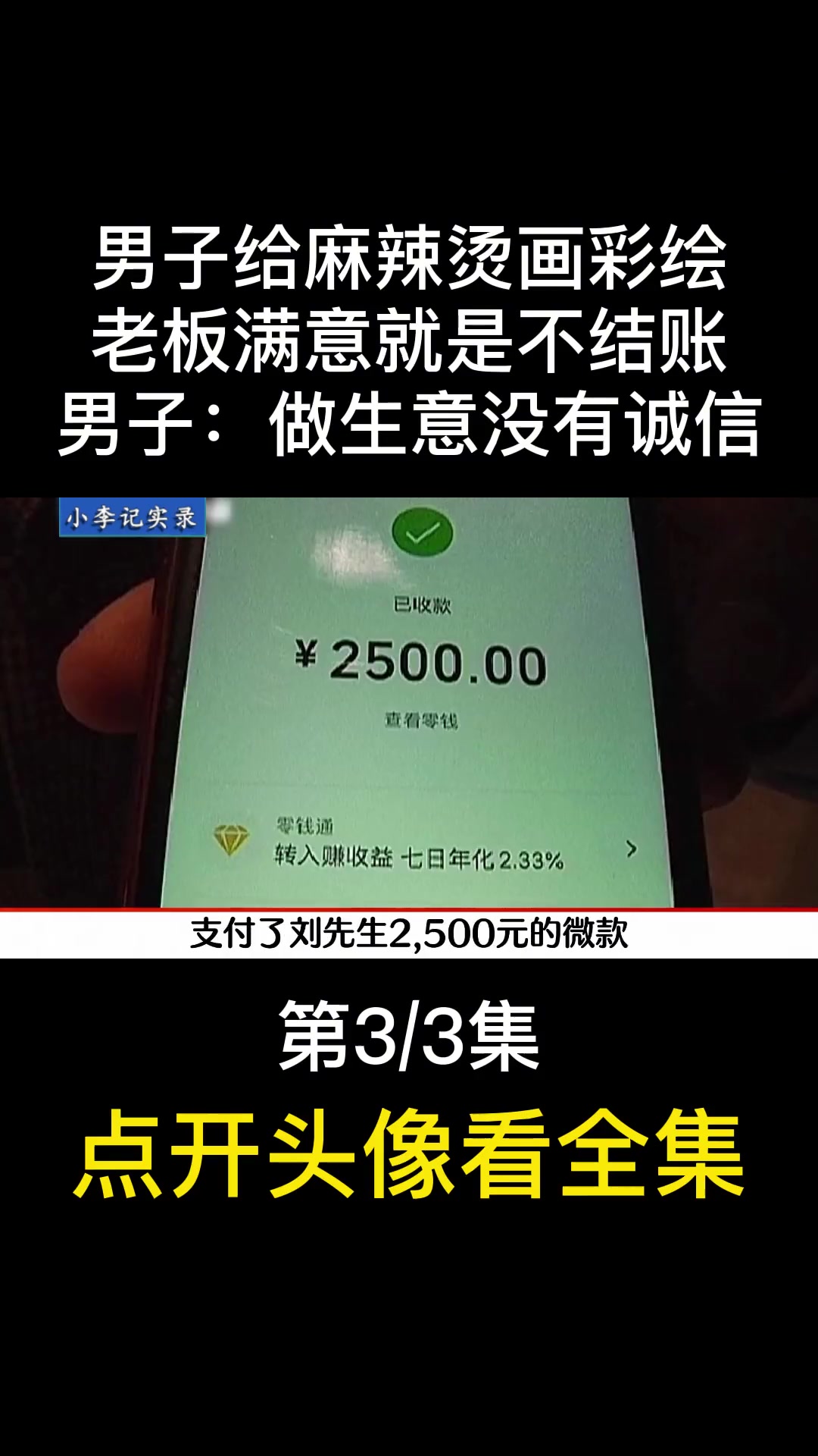 男子给麻辣烫画彩绘,老板满意就是不结账,男子:做生意没有诚信 彩绘 诚信 麻辣烫
