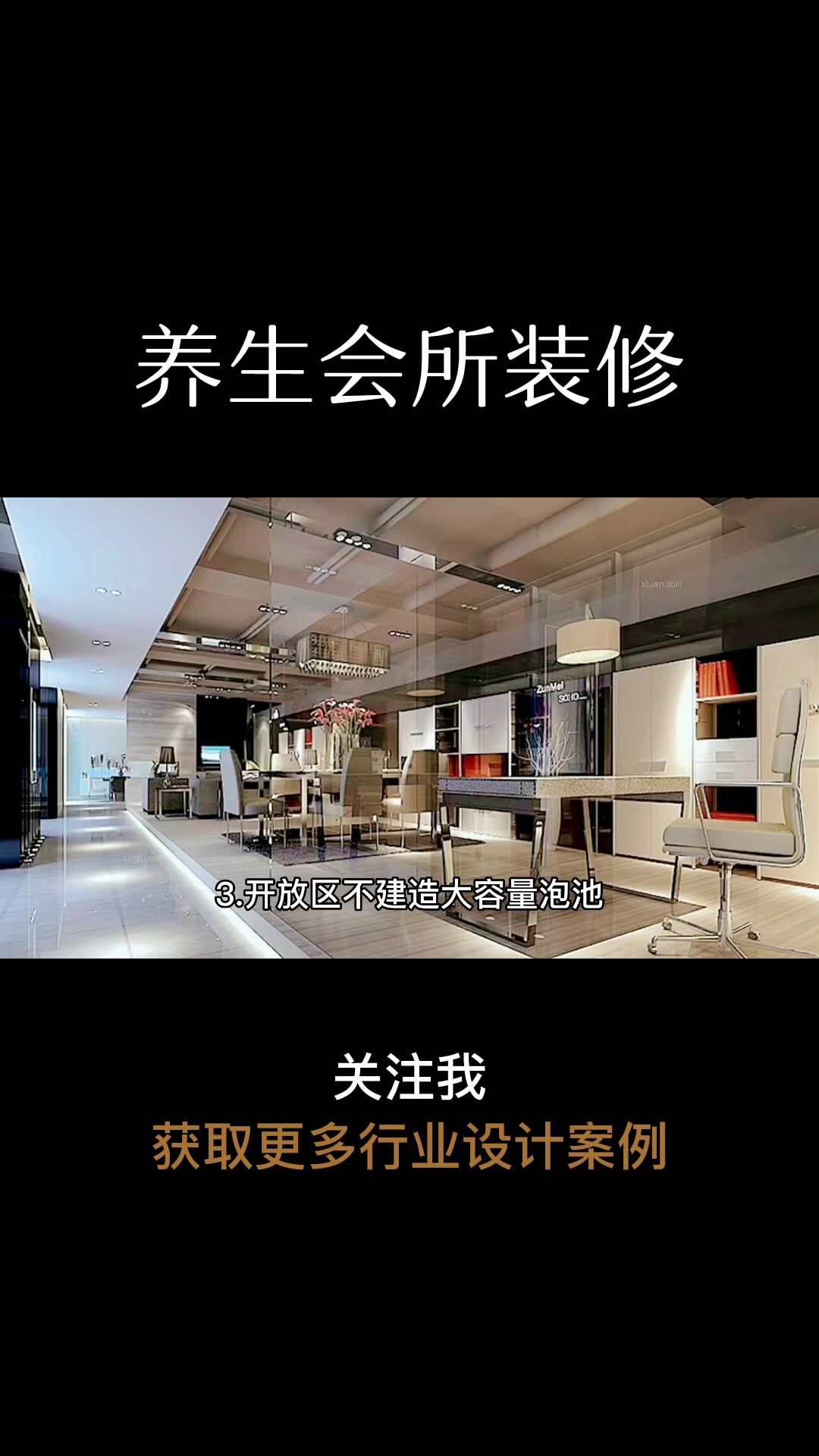 #北京办公室装修公司 #北京养生会所装修效果图 #北京烤鱼店装修