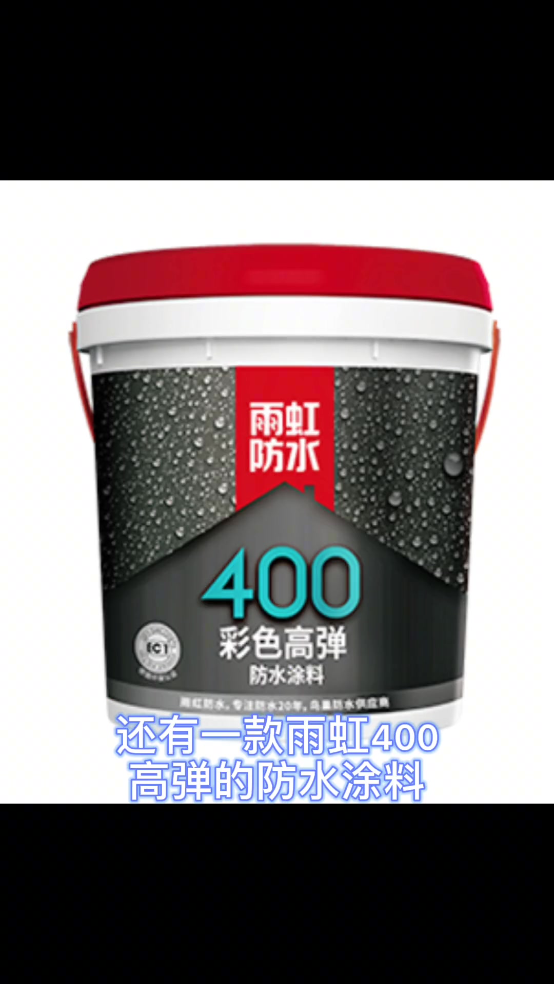 第7集|防水施工的高端产品 装修知识 家庭装修 装修 老破小改造 内容过于真实 干货 防水