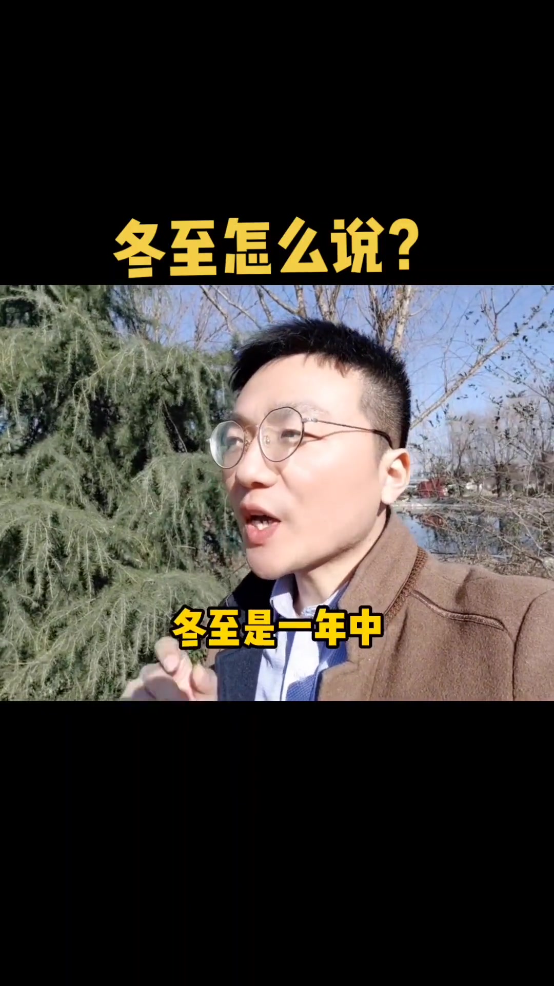 冬至用英文怎么说?你那里有冬至吃饺子的习俗吗?学英语 冬至吃饺子 每日英语
