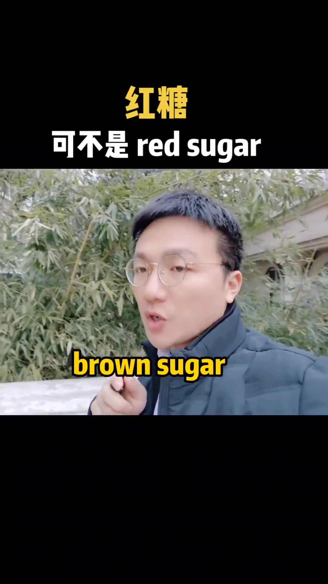 红糖的英文你是不是说成了red sugar? 看视频,保证你一下子就能记住 英语 英语在用