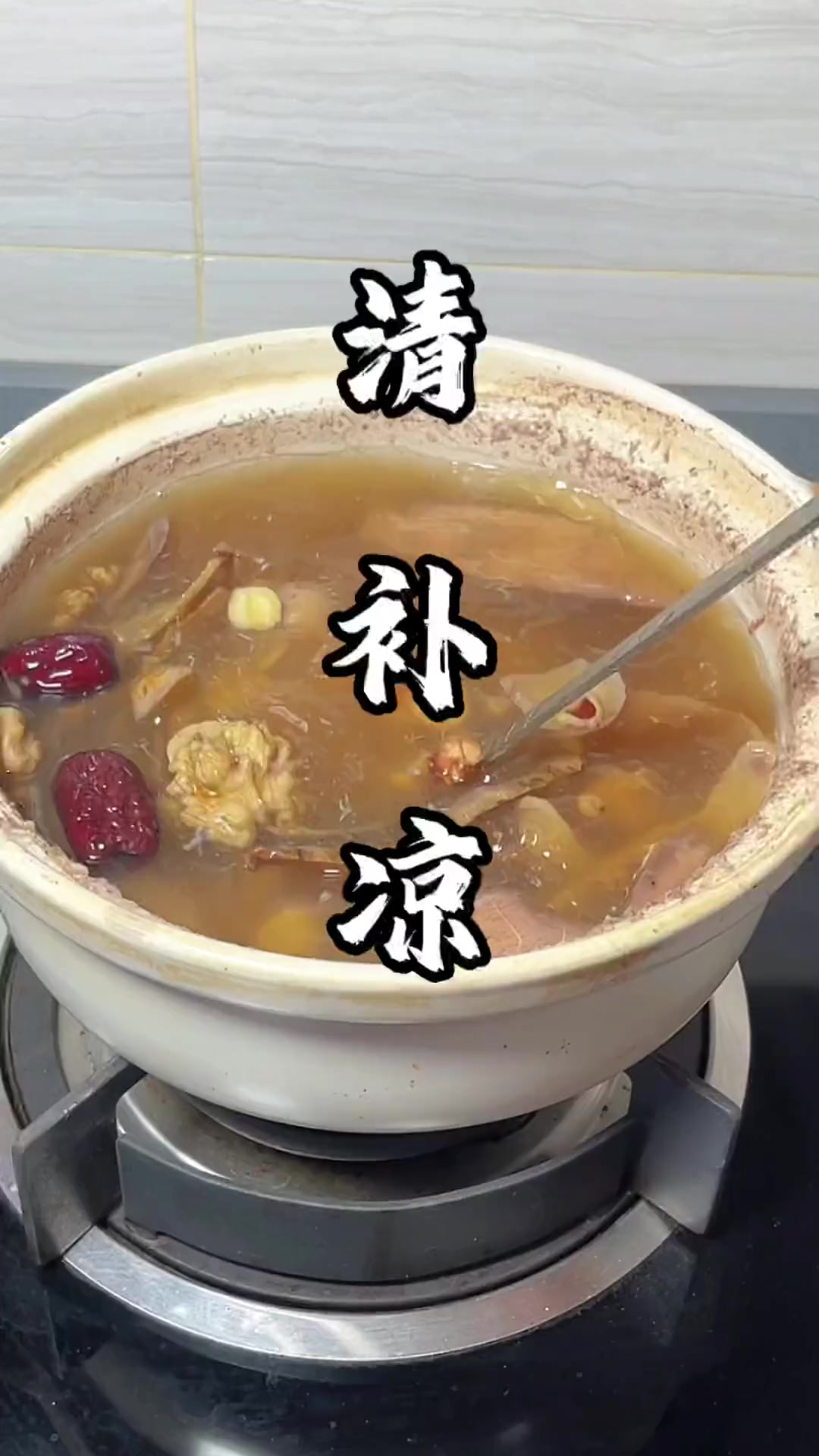 广东人都肯定是煲清补凉汤 但是如果加多一样东西 效果会事半功倍 煲汤 为你煲汤 清补凉