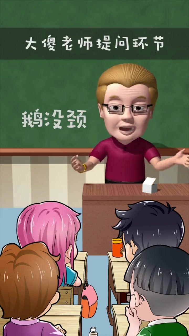 吃惊的amazing～助记～鹅没颈 傻瓜英语 趣味英语 幽默搞笑 专治不开心 搞笑动漫