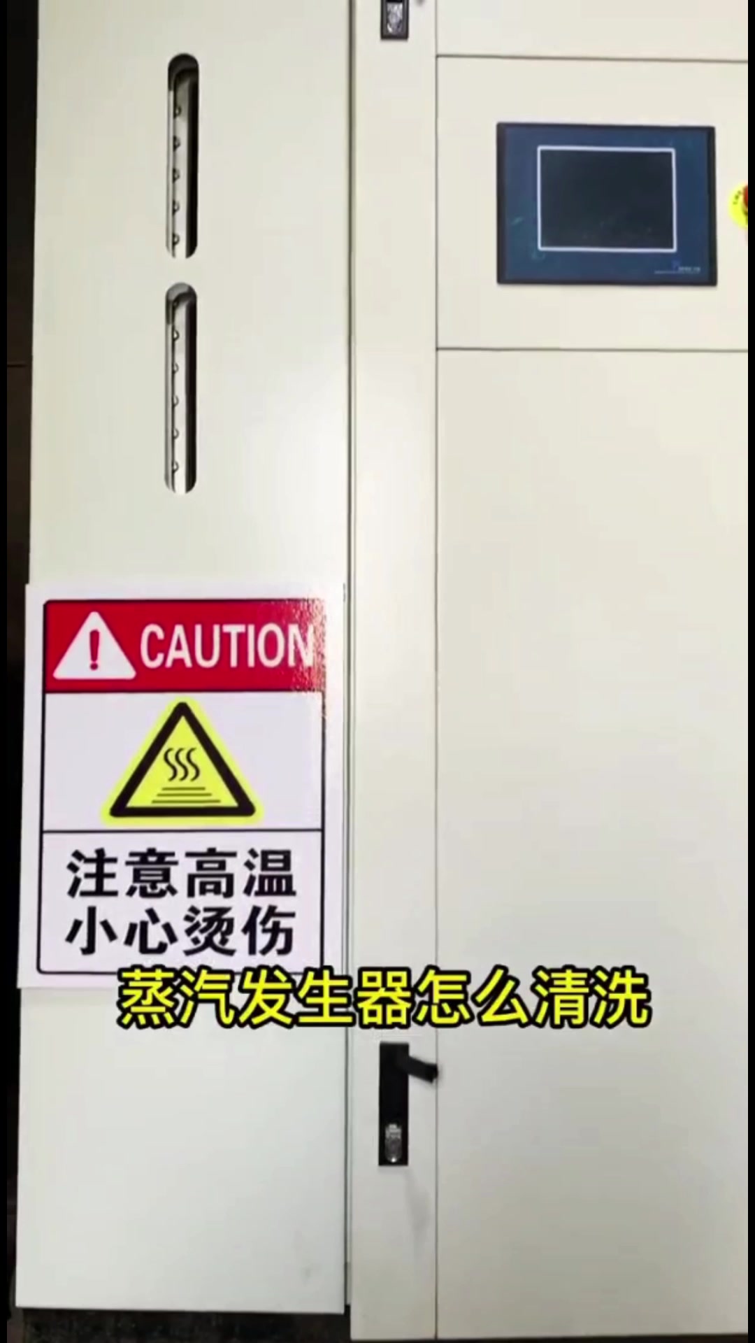 贯流式蒸汽发生器如何进行清洗?