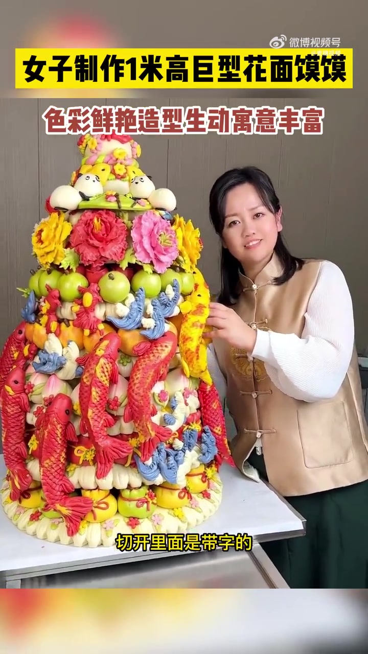 「女子制作1米高巨型花面馍馍」近日,山东烟台。女子制作一米高巨型花面馍馍。视频发布者表示: