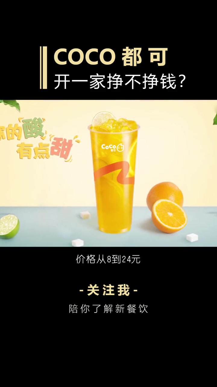 曾经台式奶茶的顶流~销售神话的奶茶三兄弟!@CoCo都可