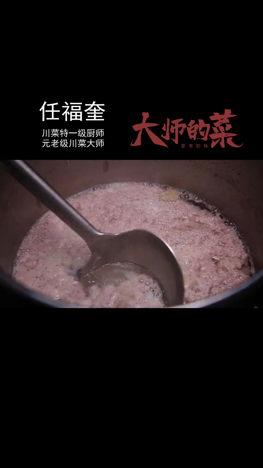 川菜传奇“开水白菜”,川菜泰斗展示其制作全过程!