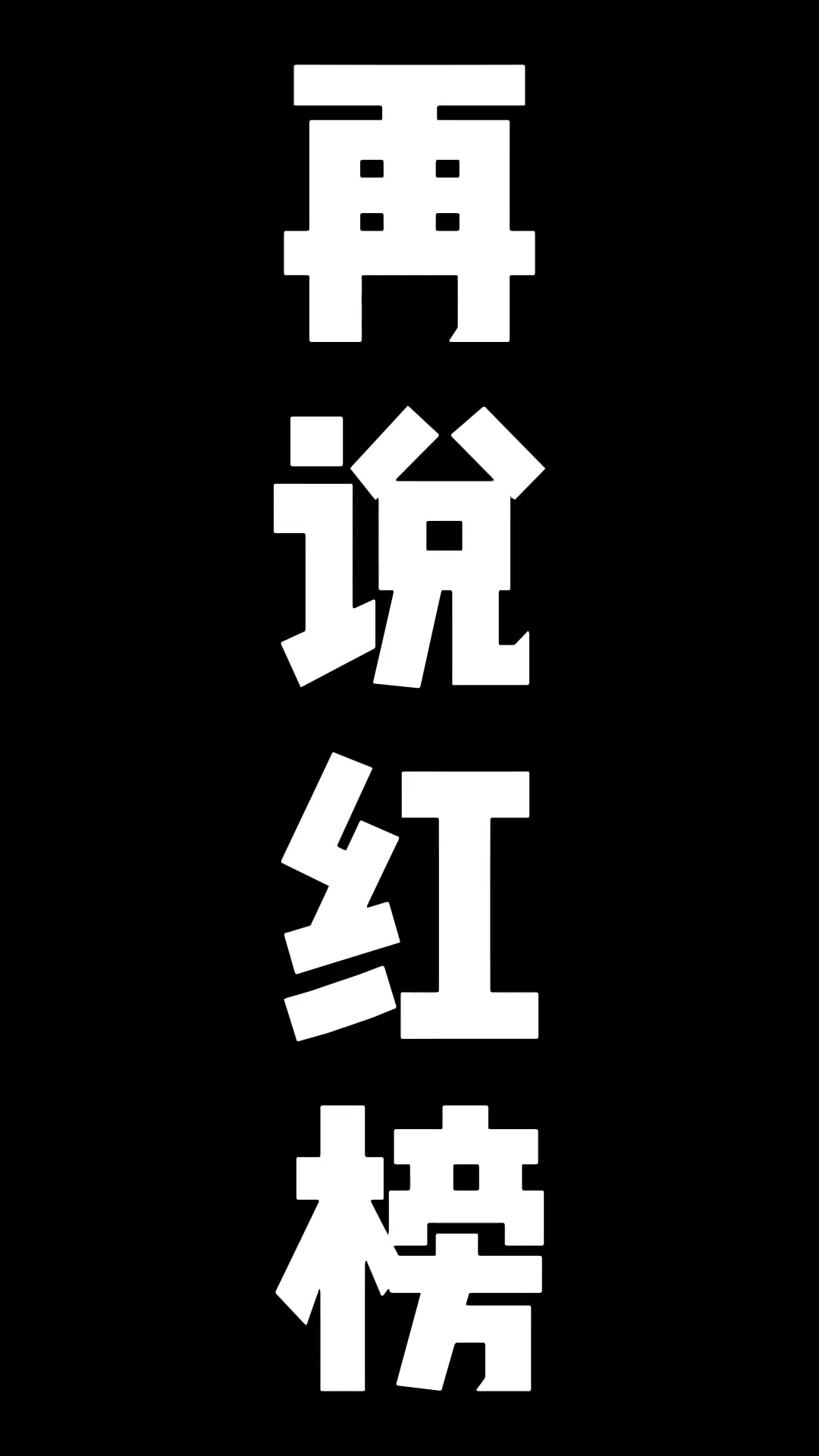 化学硕士测评????一点点红黑榜????