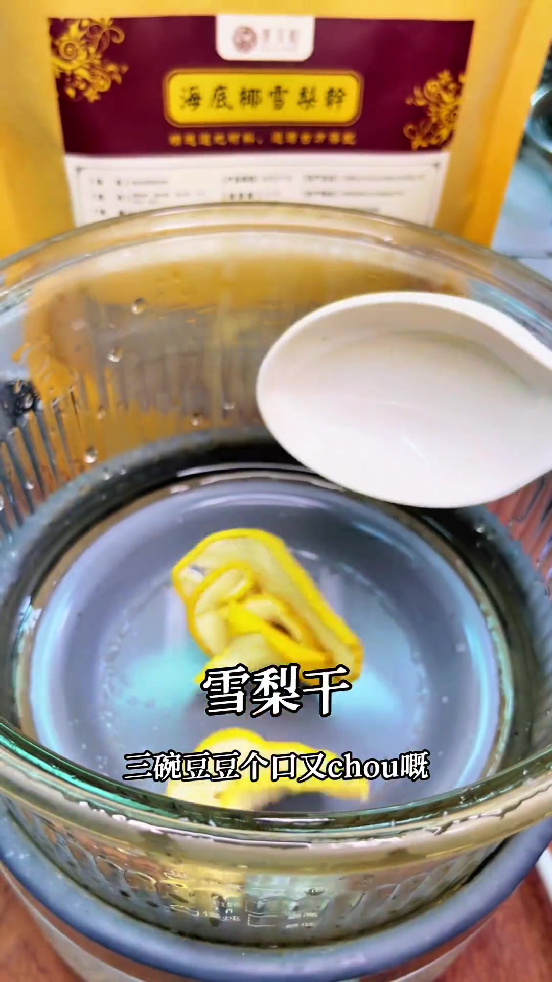 比饮料更好喝的海底椰雪梨汤来啦 快D将屋企噶饮料换晒雪梨汤啦 广东汤 煲汤
