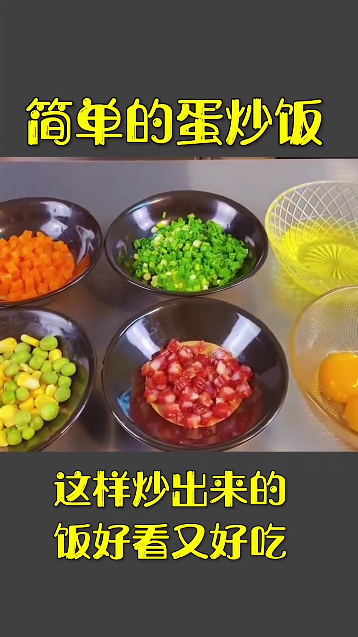 蛋炒饭简单做法