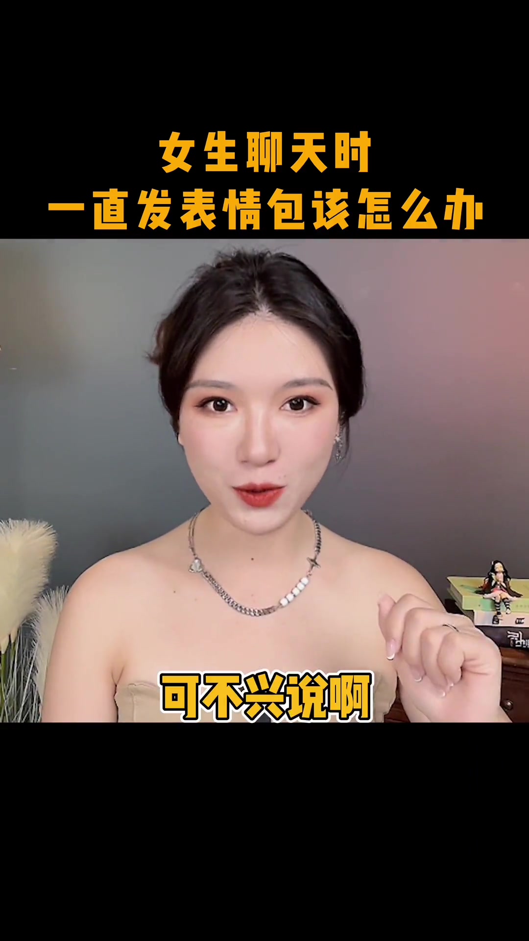 聊天中,女生总是发表情该怎么回复