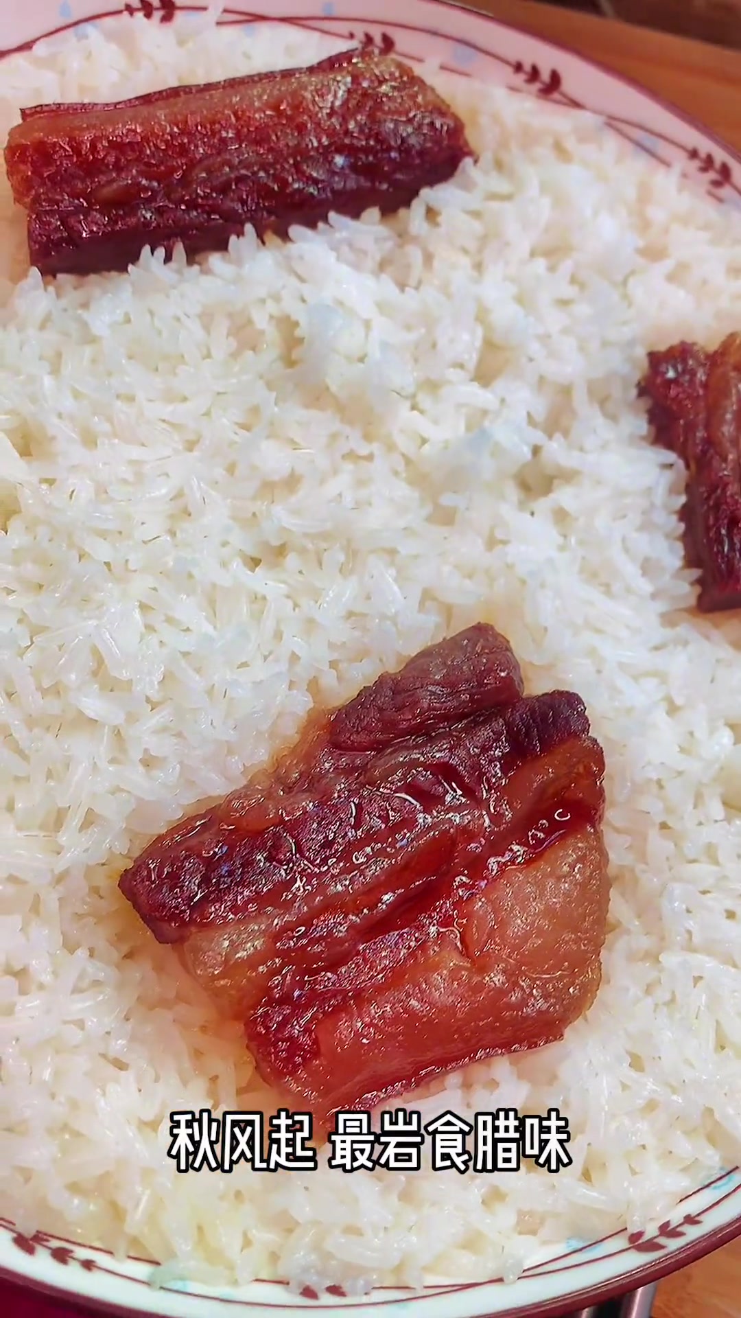 秋风起 最岩食腊味 今晚来煮一碗腊肉蒸饭 回忆一下童年味道 米饭