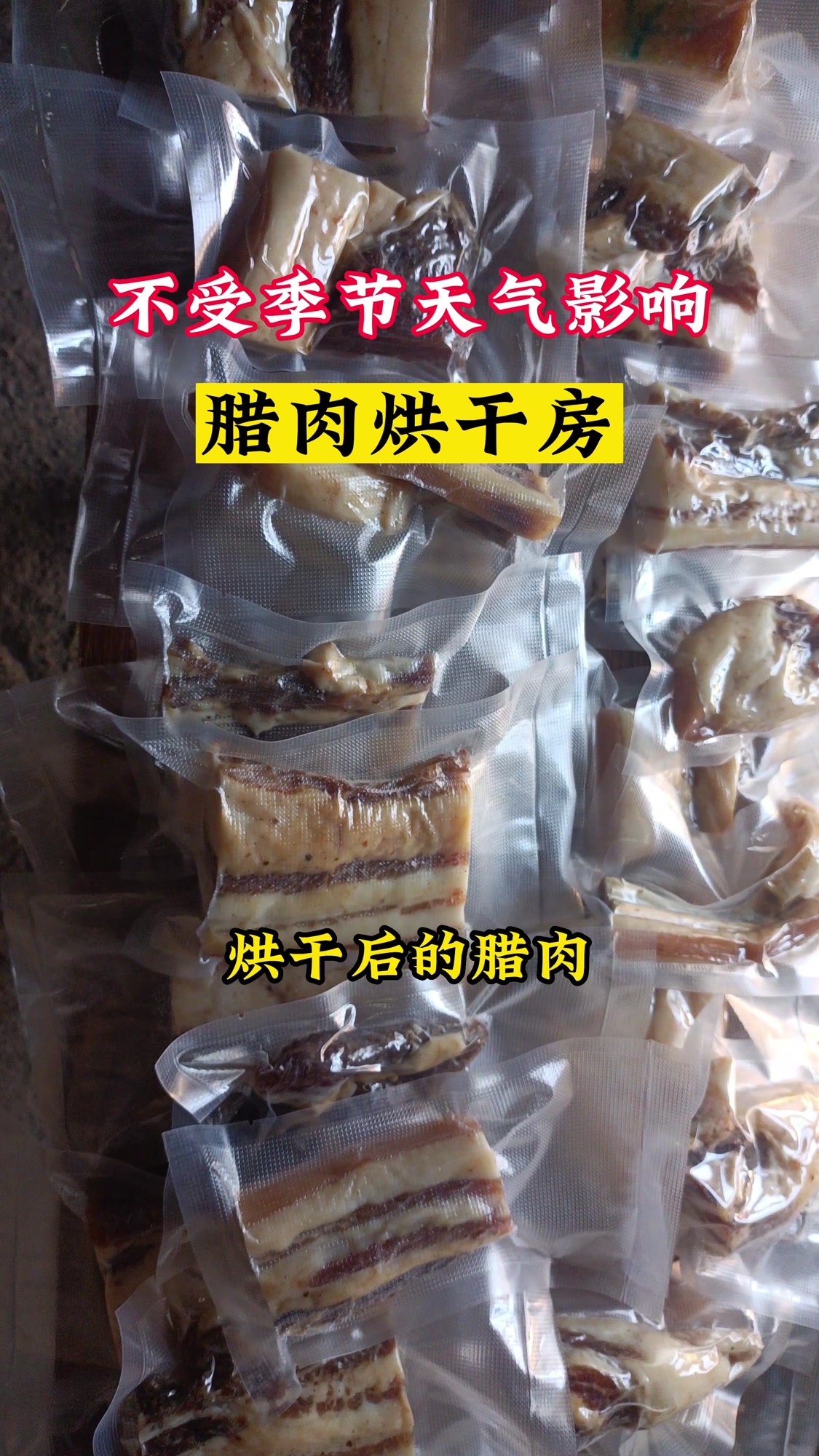 腊肉烘干房怎么样?