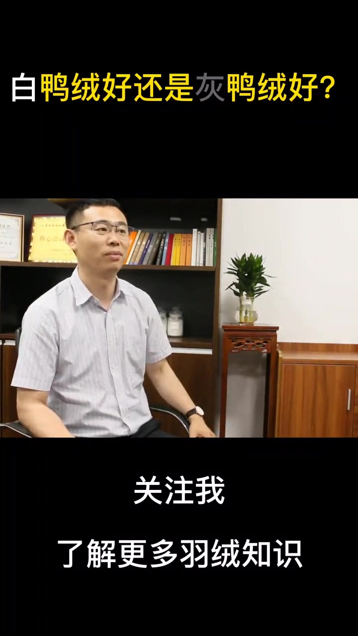 到底选白鸭绒还是灰鸭绒呢?羽绒服知识