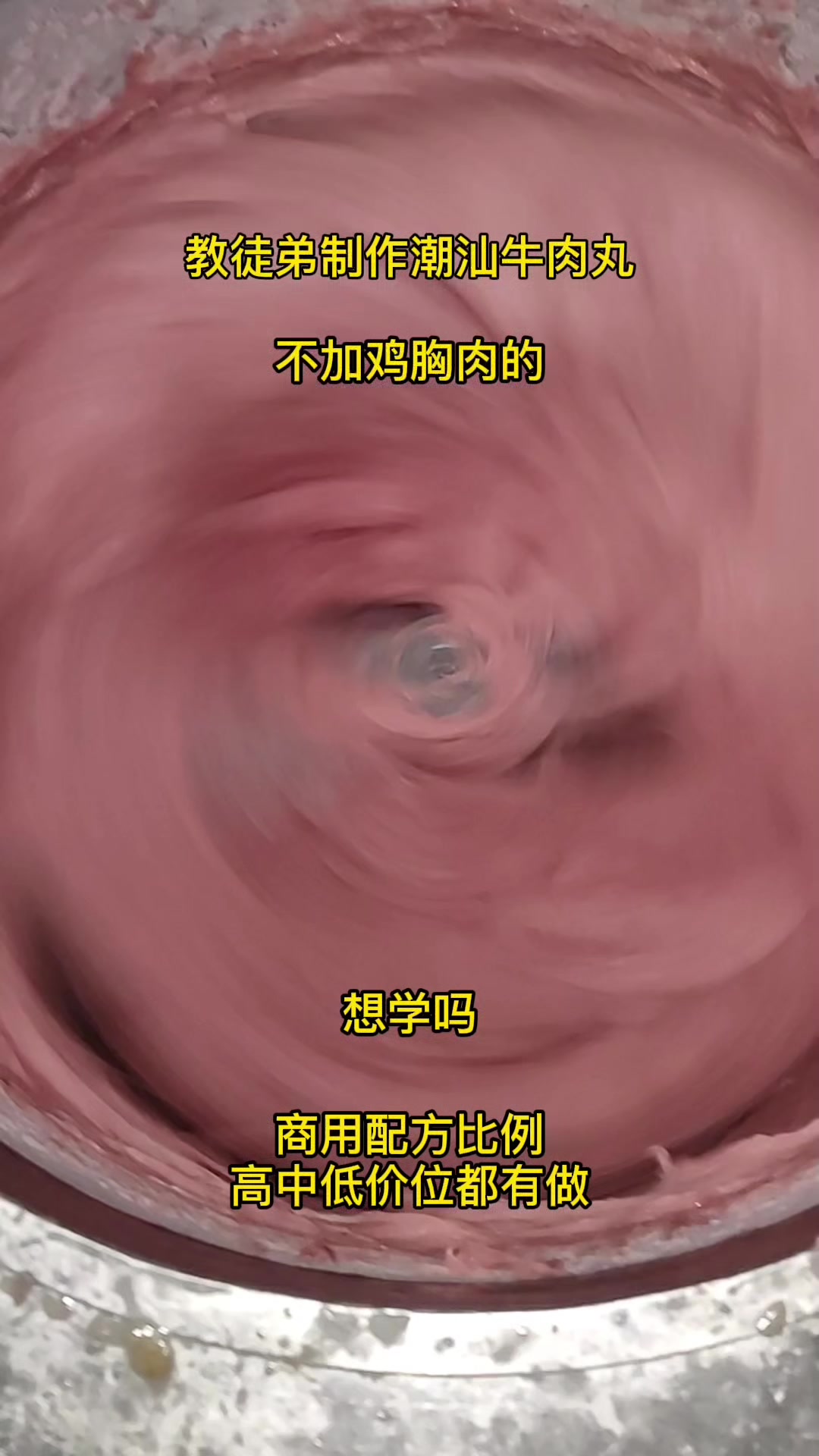 潮汕牛肉丸的制作方法