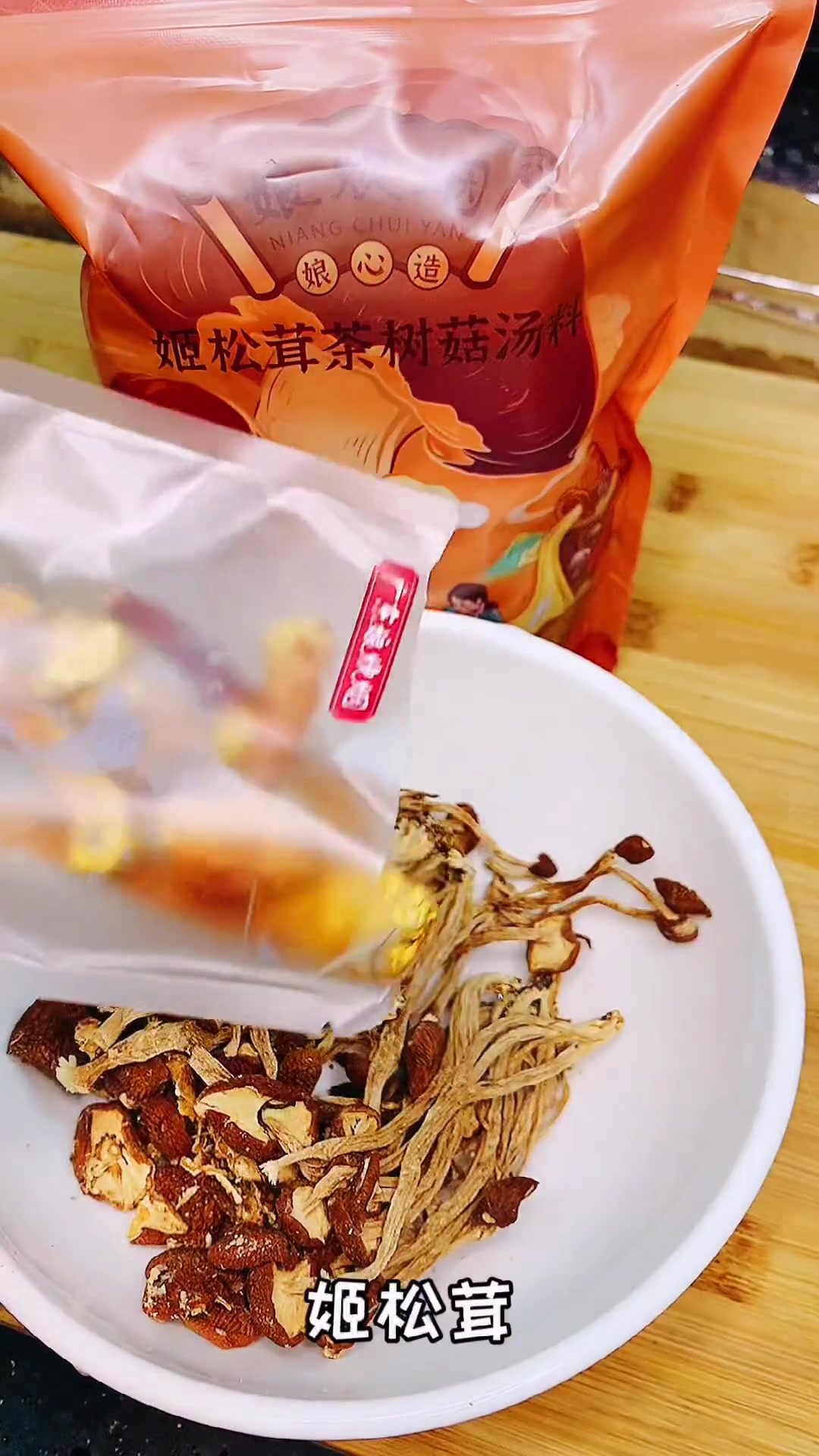 茶树菇姬松茸猪骨汤,最适合那些想要靓靓皮肤的小姐姐啦,想要皮肤紧致,好气息,多D煲来饮啦 