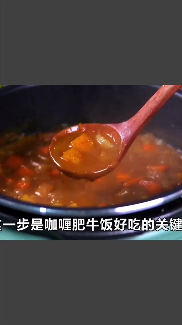 好吃到舔盘的咖喱肥牛饭,汁浓味足,鲜香营养,孩子吃了直说棒