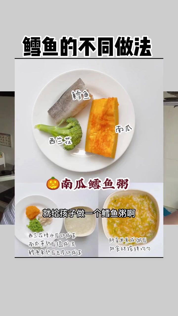 鳕鱼的不同做法,图片教程直接截图～辅食育儿 新手妈妈 辅食教程