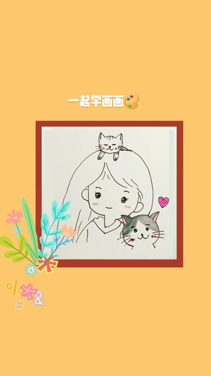 第2集|创作灵感 快来快来,简单又好学的女生头像。头像简笔画,看完就会画,容易上手,可爱萌