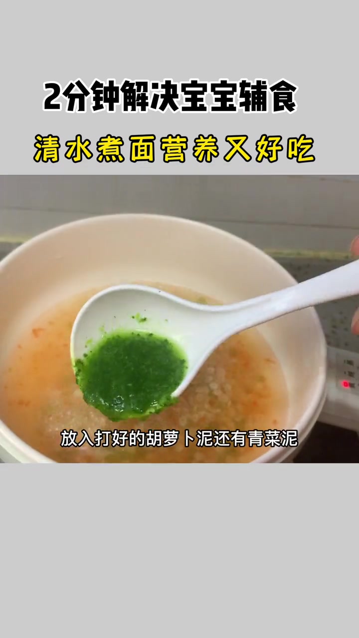 宝宝第一口面条清水煮面如何做?营养又美味?今天2分钟搞定～快给娃安排吧～宝宝辅食 母婴好物