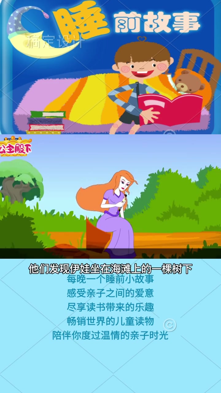 故事告诉我们对爱情的执著追求和为爱而不惜牺牲自己生命的感人故事,来表现美人鱼崇高的精神境界