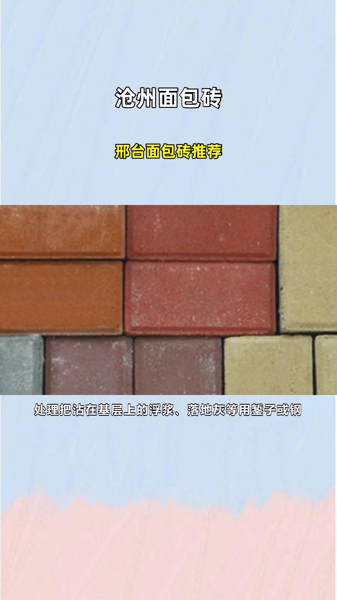 邢台面包砖推荐