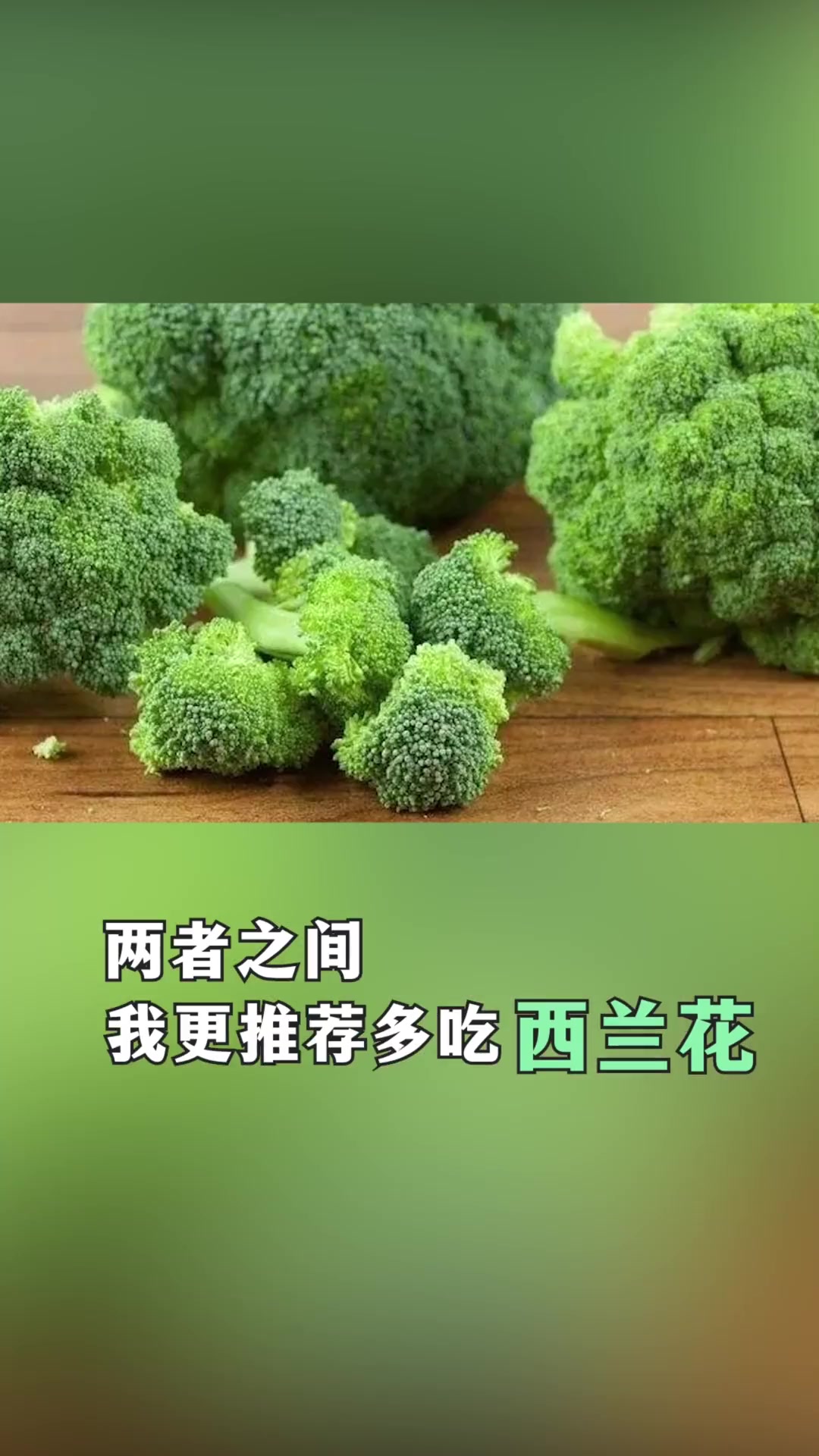 西蓝花和花菜的区别!你知道吗?一起来了解一下!
