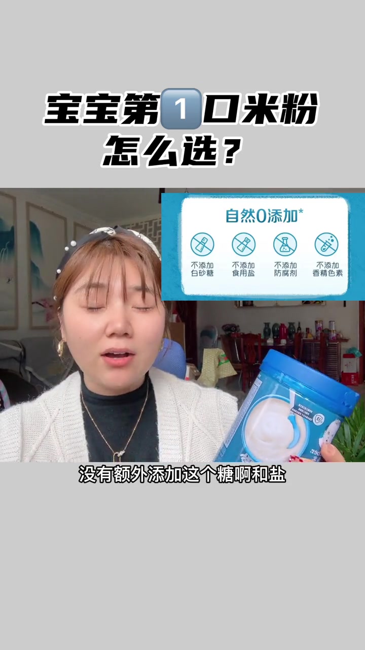 第7集|宝宝的米粉这么多品牌～新手妈妈们到底该怎么选呢?下期分享宝宝吃米粉过敏怎么办?你吃