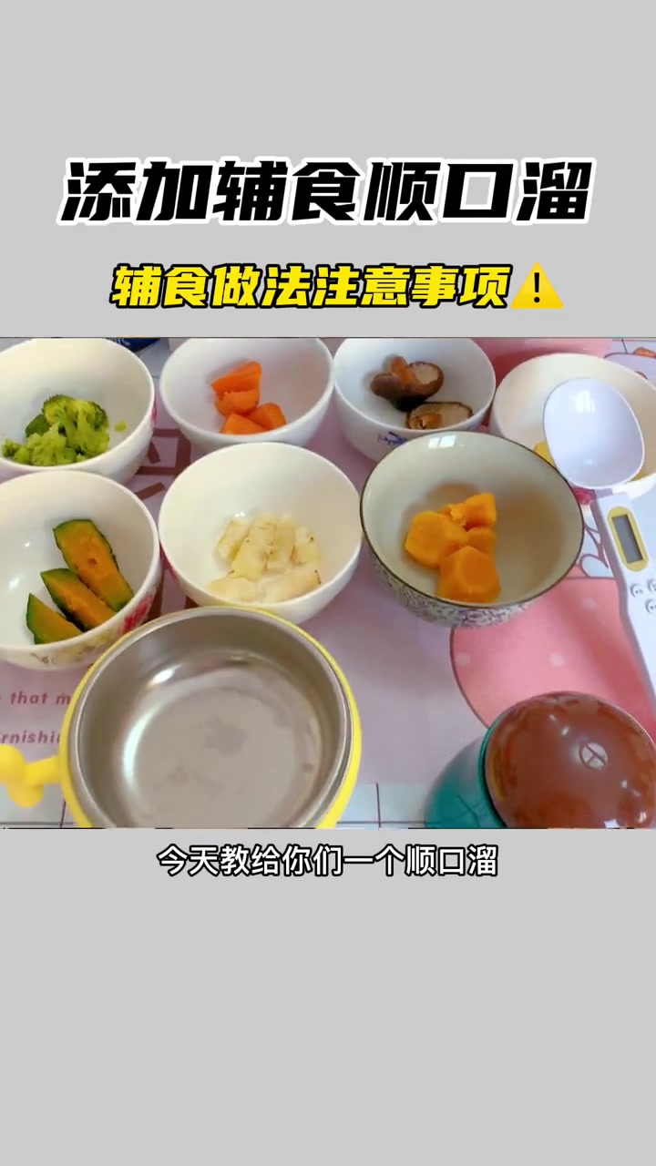 第8集|添加辅食顺口溜分享给大家～彩泥肉泥做法还有9月辅食注意放在视频后面了～有图片直接收
