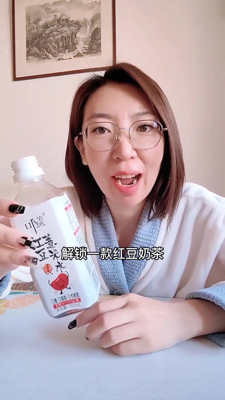 这个没热量的红豆薏米解腻还没腹担,也可以兑牛奶做出好喝的红豆奶茶 仙女都在喝什么 健康饮品
