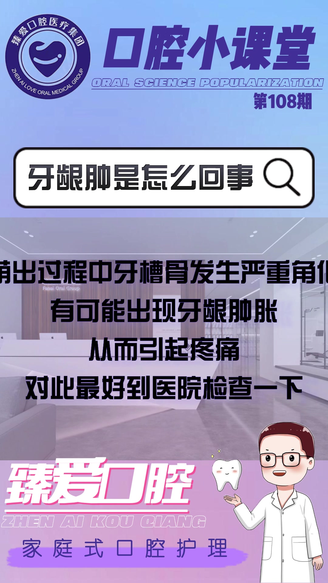 牙龈肿是怎么回事-鞍山臻爱口腔医院 牙病治疗