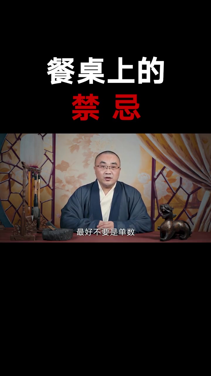 餐桌上的禁忌!不能点几个菜?筷子该怎么摆放?