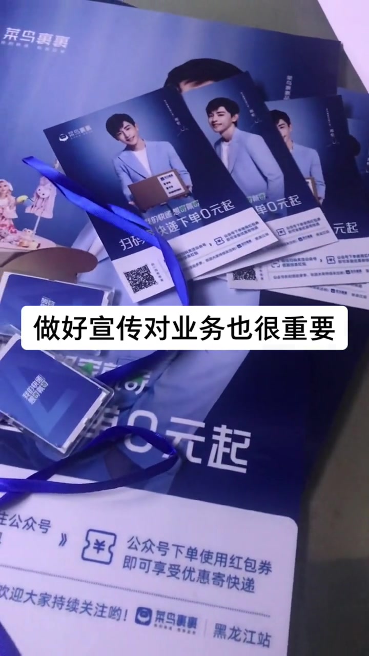 宣传工作是工作中必不可少的一部分,当你体会到宣传重要的时候,你必将发展起来 快递 菜鸟裹裹