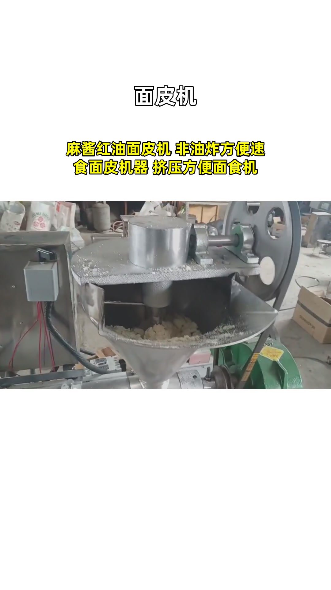 麻酱红油面皮机 非油炸方便速食面皮机器 挤压方便面食机