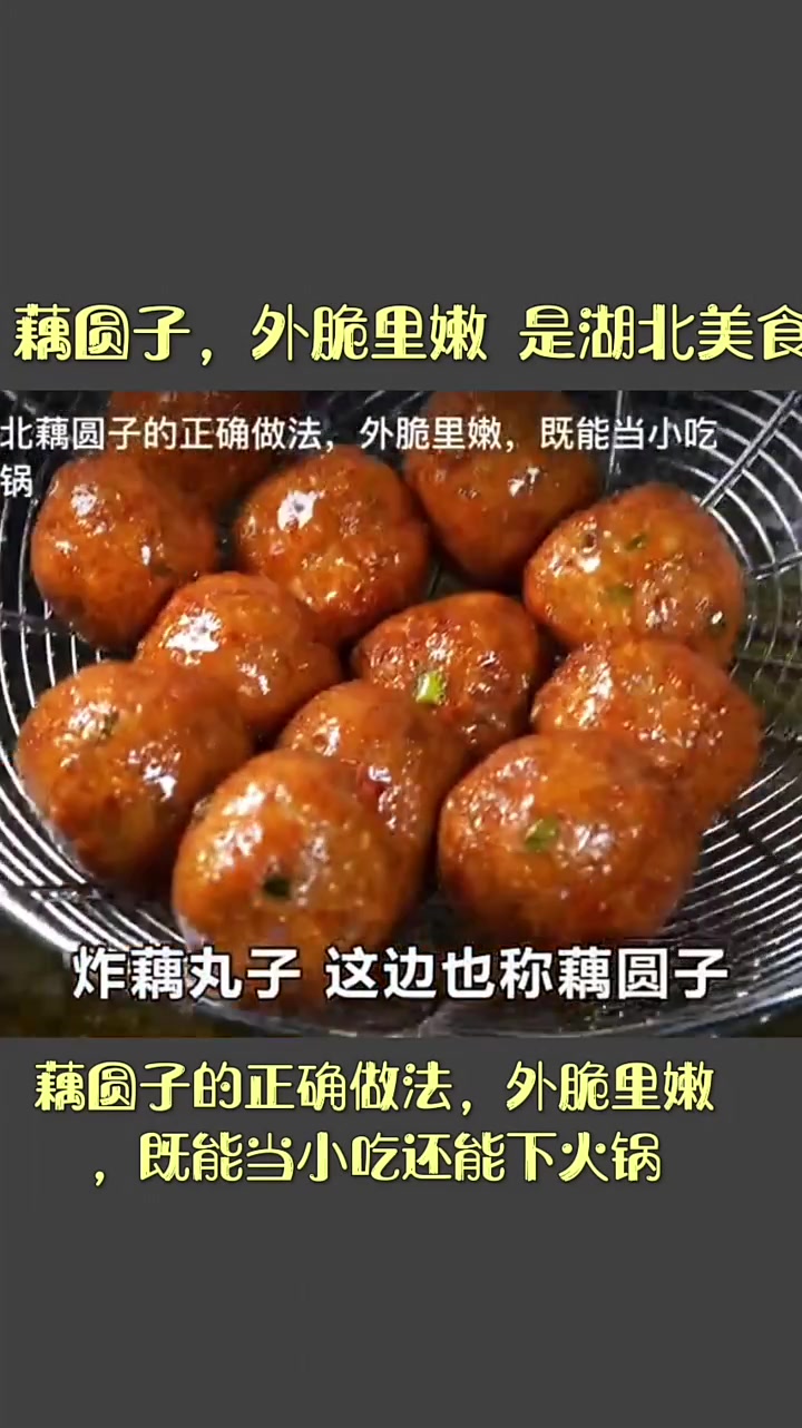 藕圆子的正确做法,外脆里嫩,既能当小吃还能下火锅