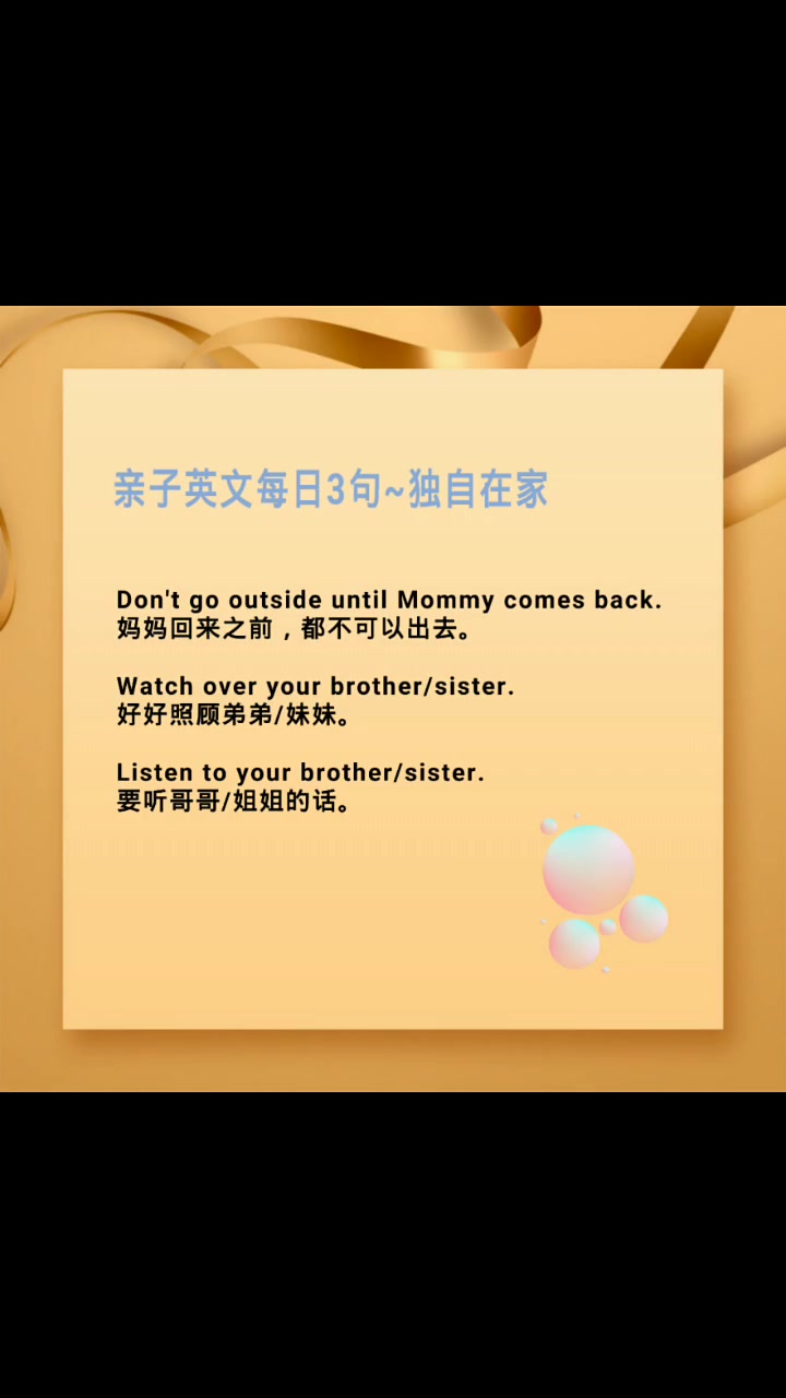 好好照顾弟弟妹妹
