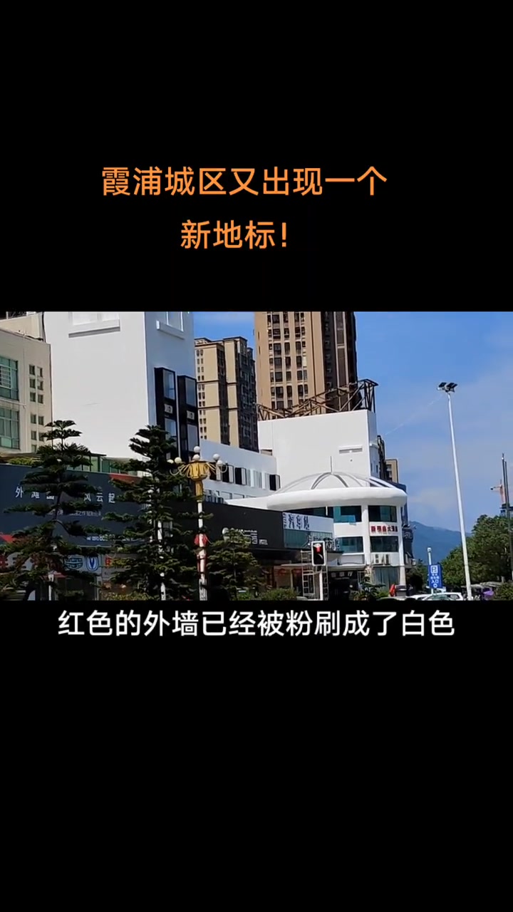 有点漂亮!霞浦城区又出现一个新地标!爱霞浦 霞浦