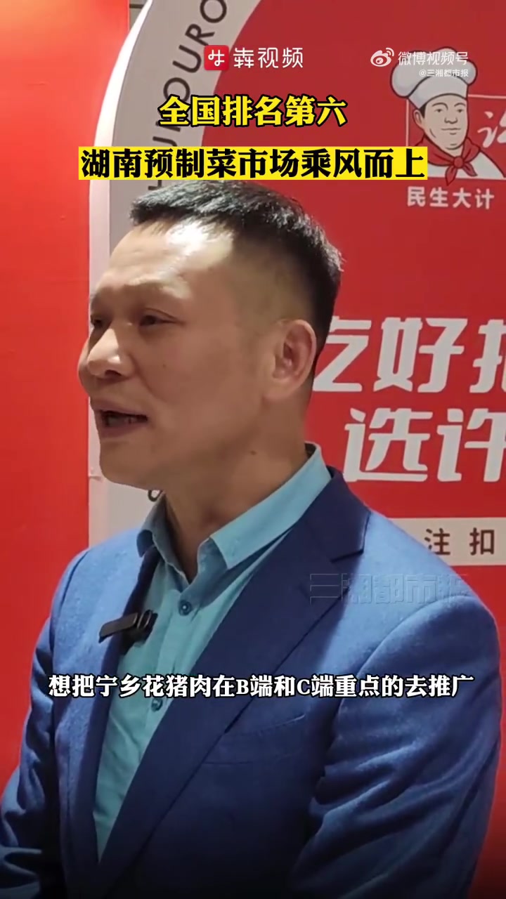 「中国预制菜生产企业百强榜湖南排第六」预制菜行业,一个万亿级的“蓝海”即将诞生。3月26日