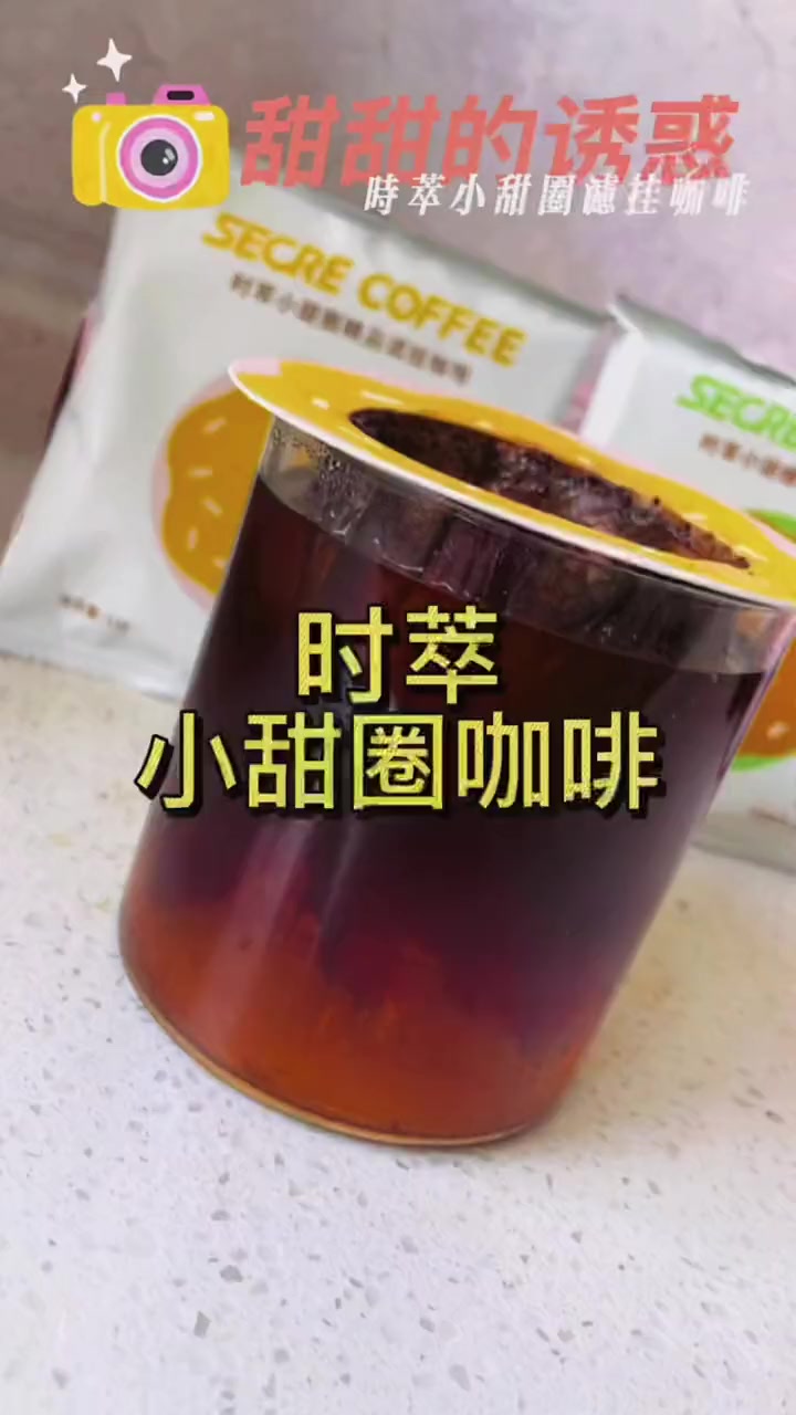 黑咖啡 可以冲着喝的可爱甜甜圈～早餐或者下午茶都可以来一杯 时萃 好物推荐 咖啡