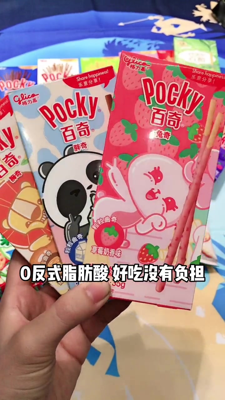 百奇赏味大典 快来一起吃格力高百奇小零食吧!