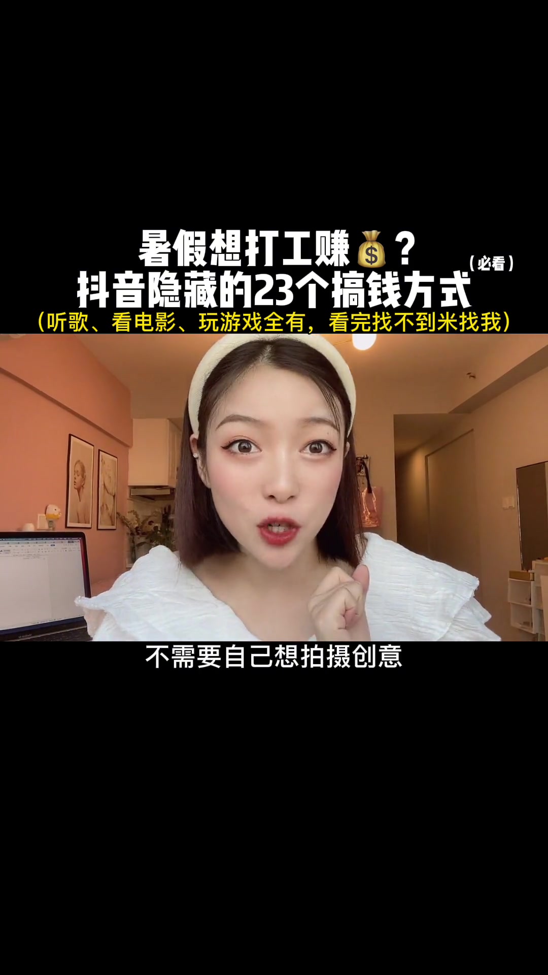 暑假没事想赚钱,这些隐藏的机会一定要知道,一个一部手机会抄作业就行,勤快些暑假旅游钱都出来