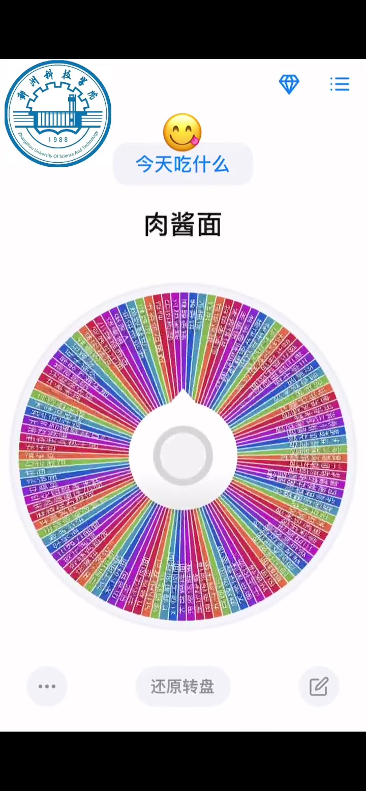 大家中午想好吃什么了嘛～郑州科技学院 美食大转盘 校园美食